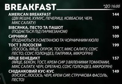 Меню Завтрак